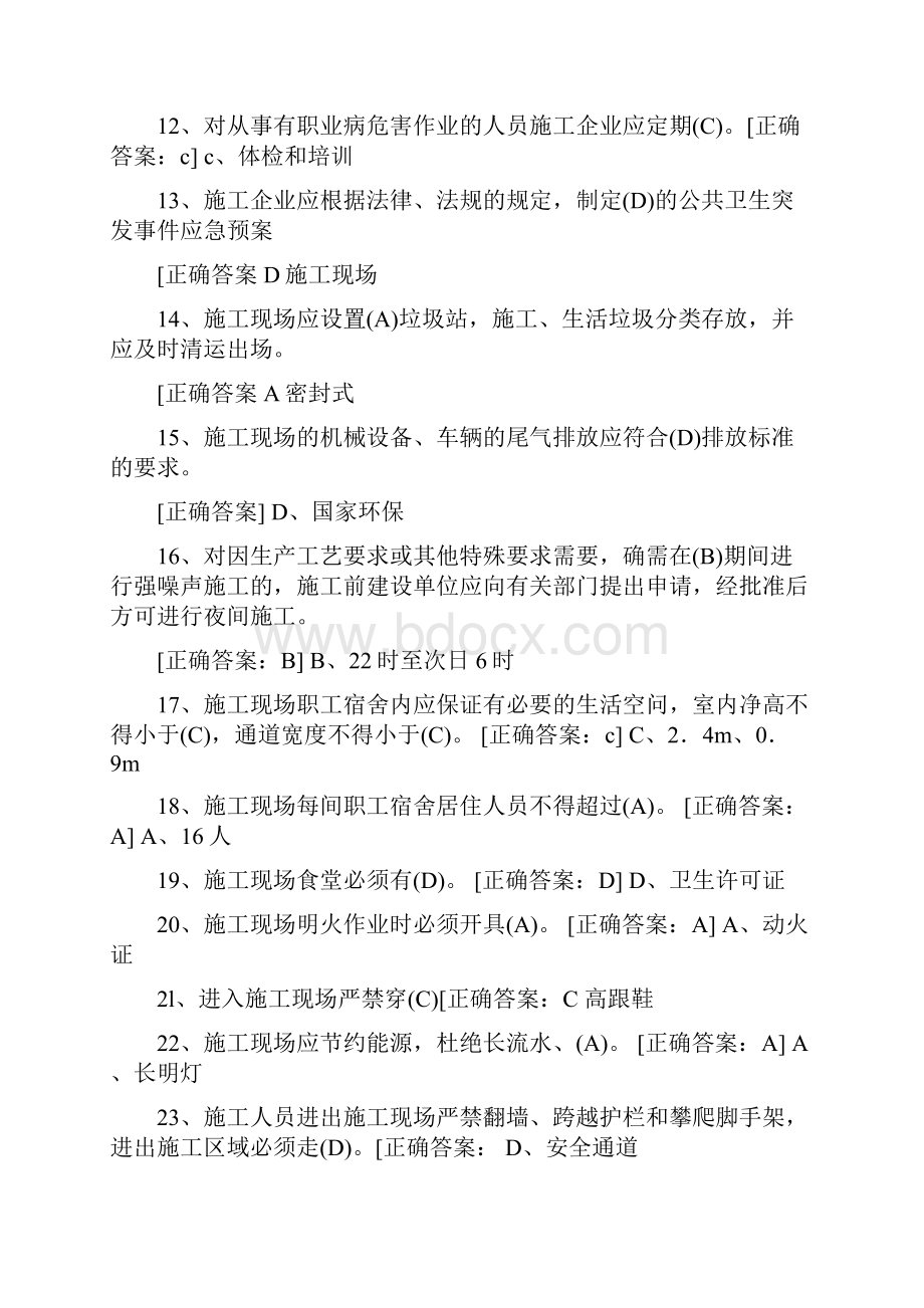 建筑安全管理人员培训考试题库四.docx_第2页