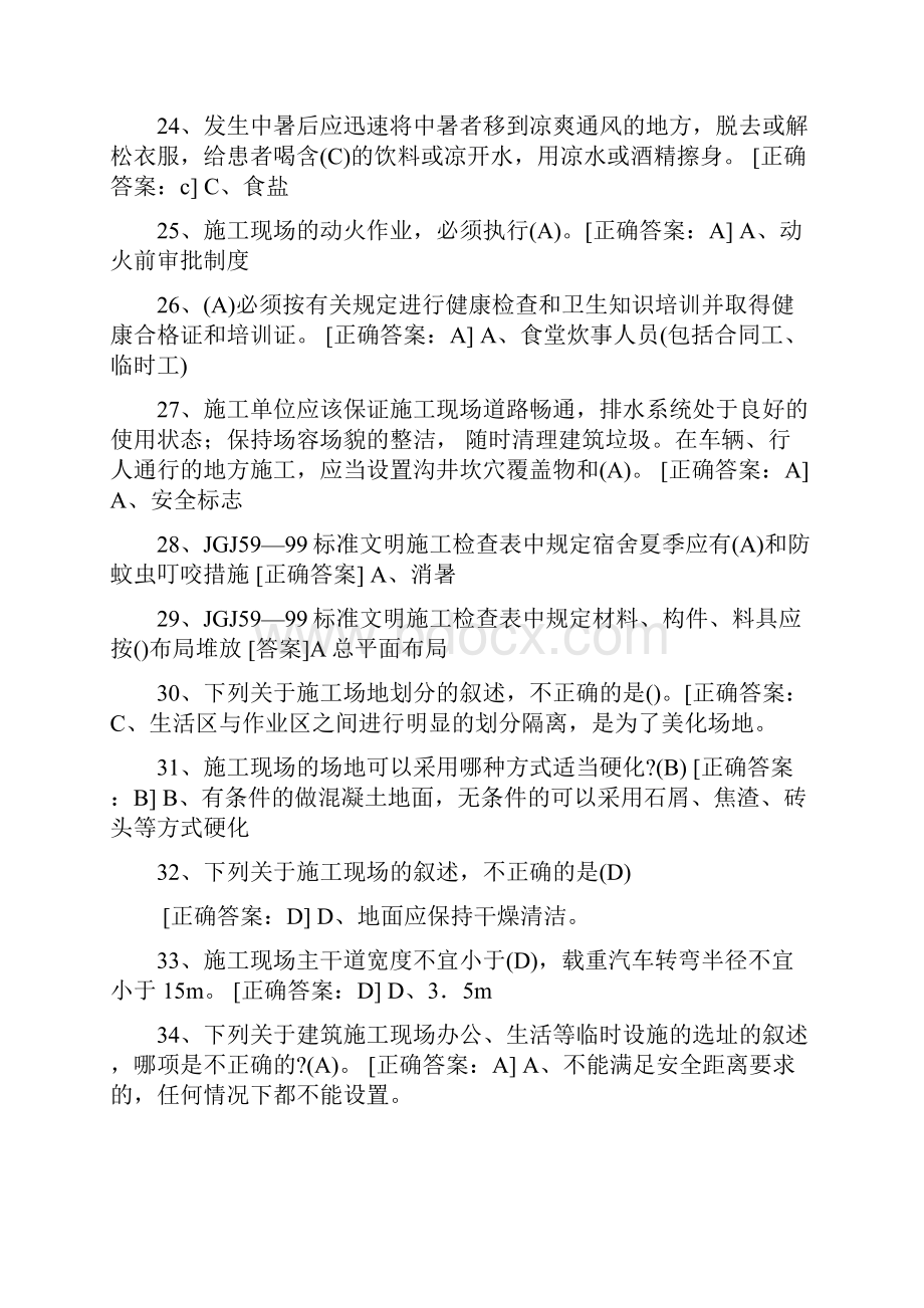 建筑安全管理人员培训考试题库四.docx_第3页