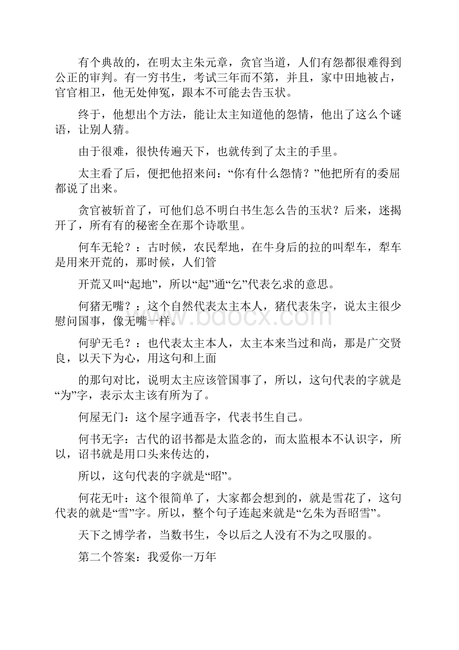 经典表白谜语及解谜.docx_第2页