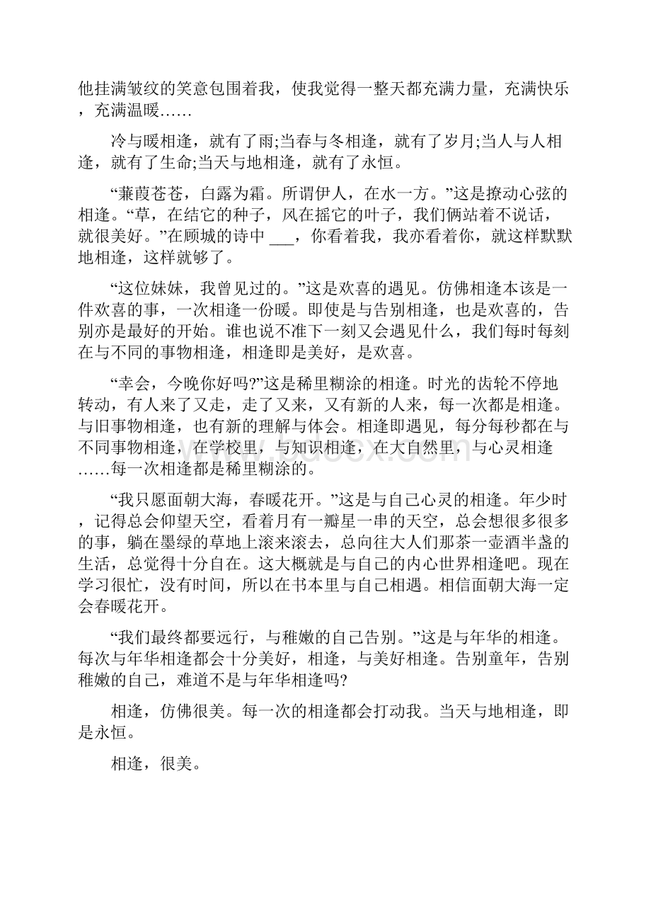 一次相逢一份暖的作文高中.docx_第2页