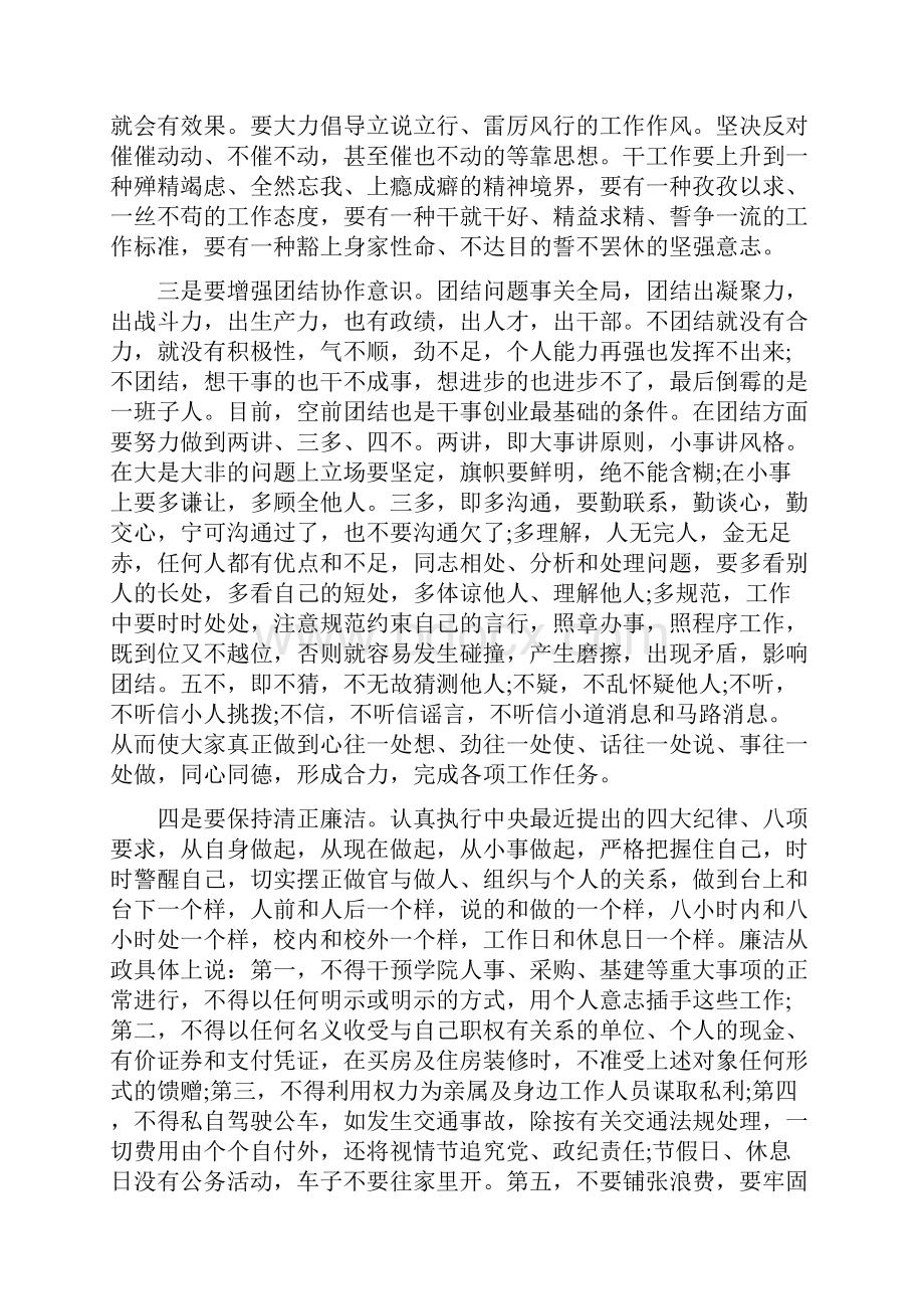 工作作风个人心得体会.docx_第2页