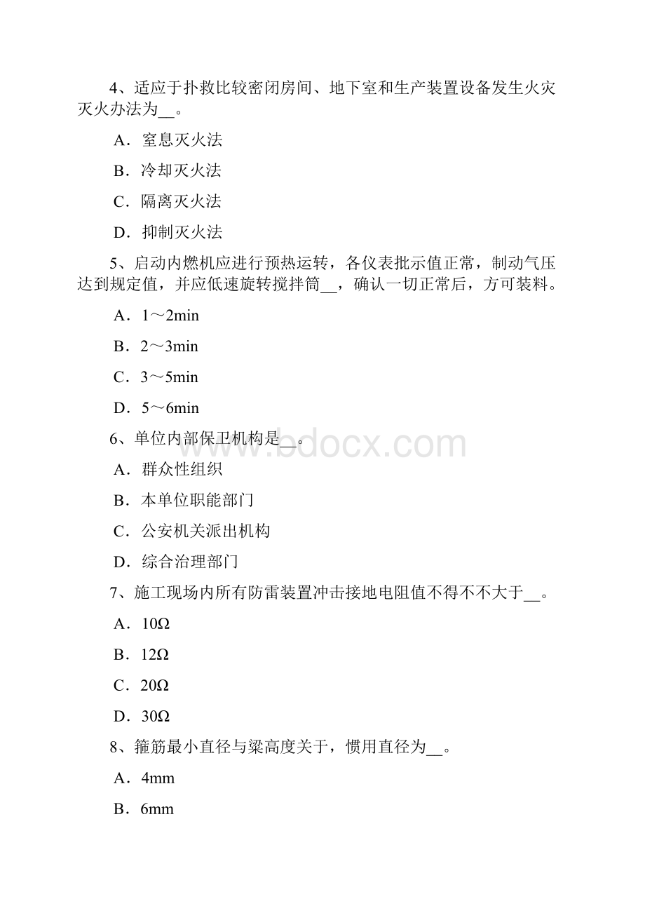 青海省安全员C证考核考试试题.docx_第2页