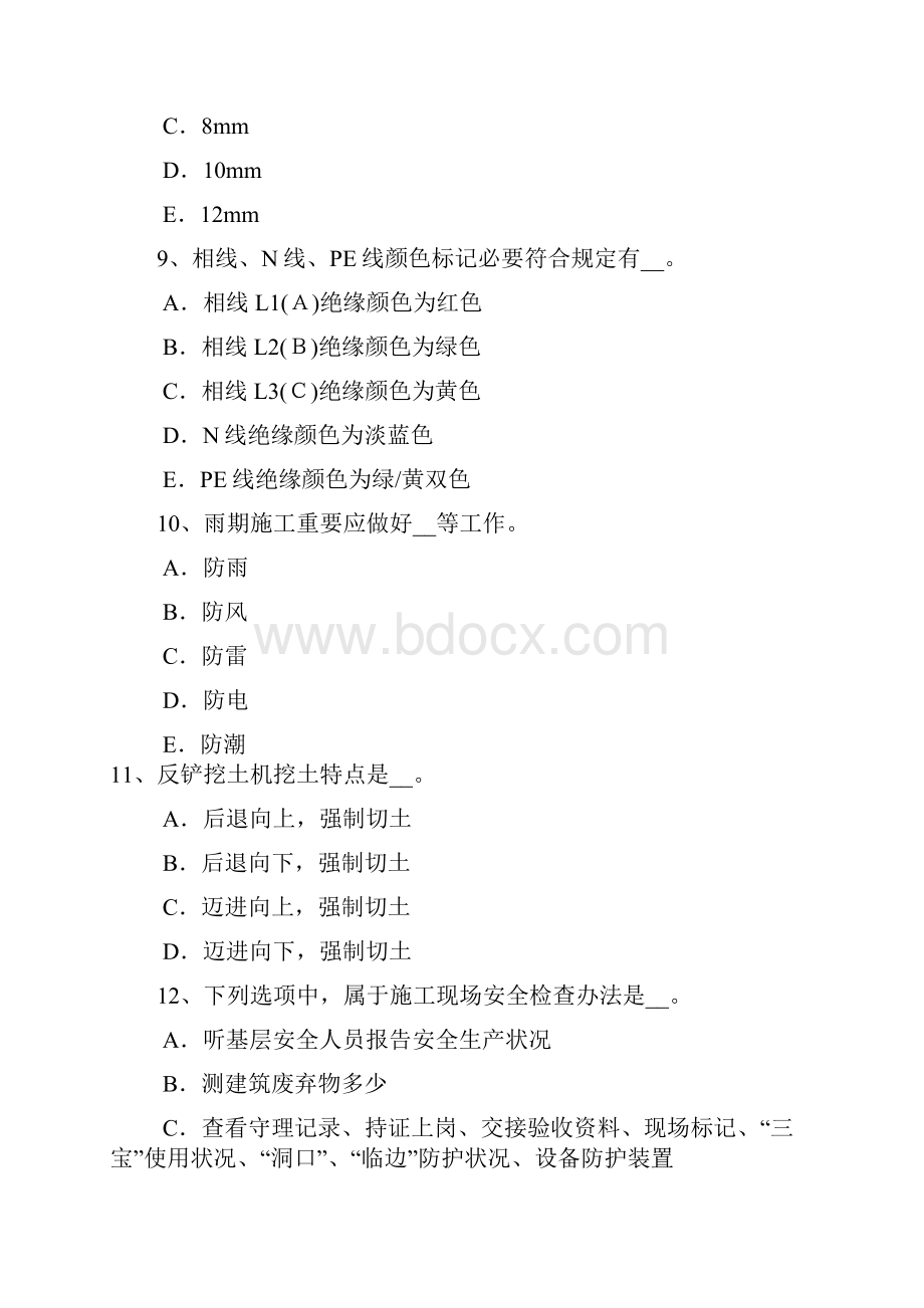 青海省安全员C证考核考试试题.docx_第3页