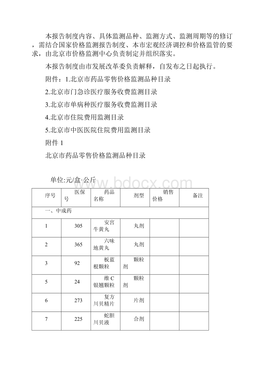 北京市药品和医疗服务收费价格.docx_第3页