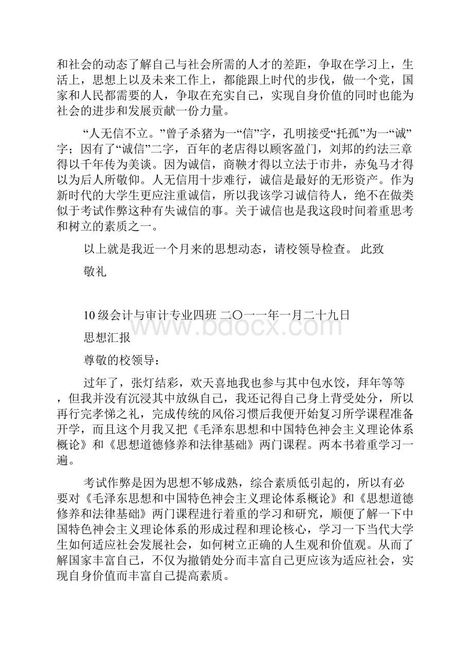 作弊思想汇报Word文件下载.docx_第2页