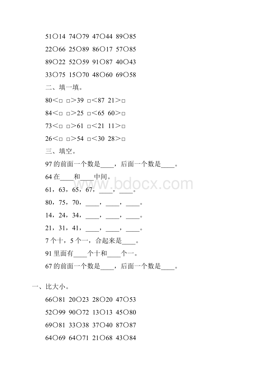 北师大版小学一年级数学下册生活中的数综合练习题73.docx_第2页