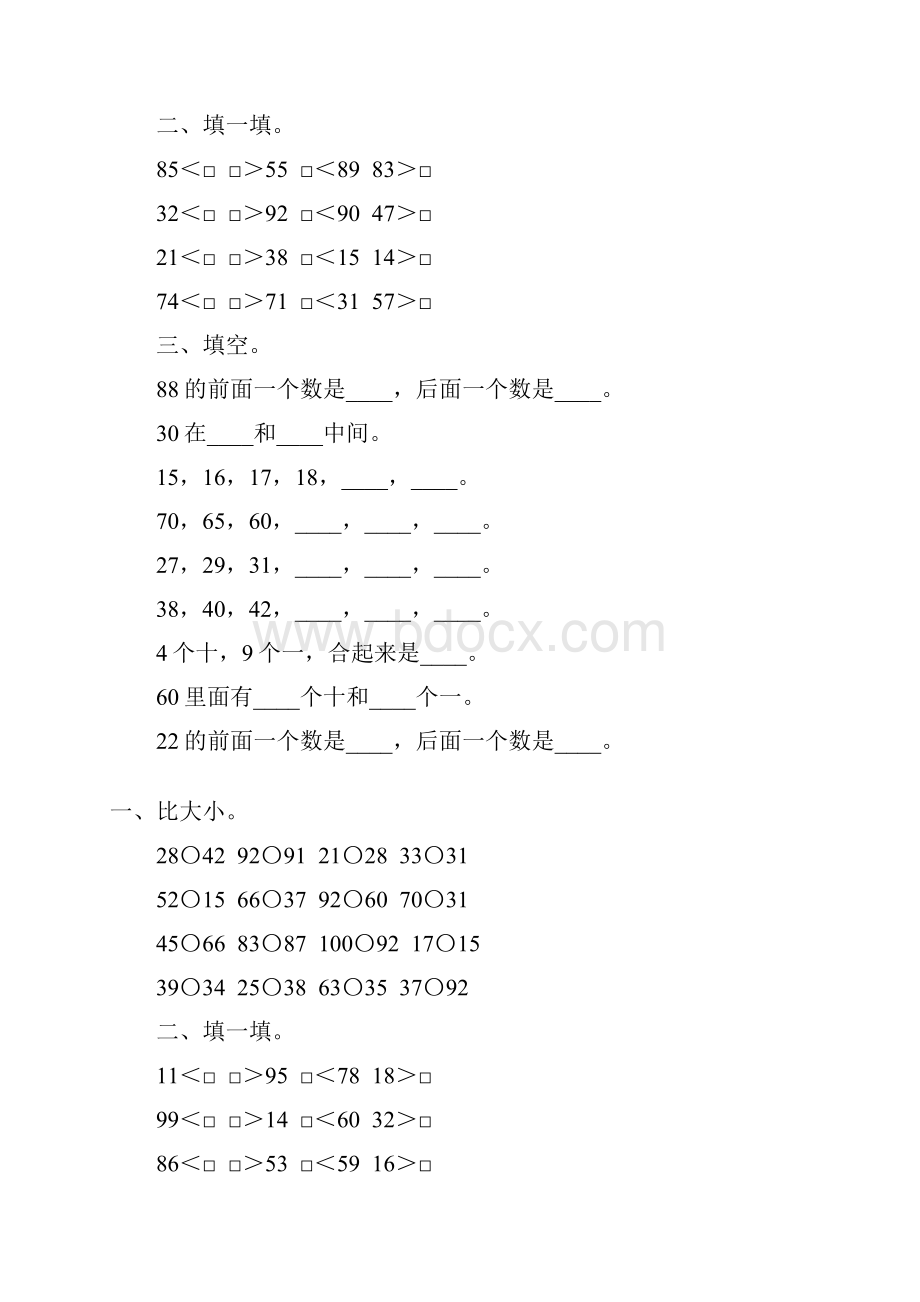 北师大版小学一年级数学下册生活中的数综合练习题73.docx_第3页