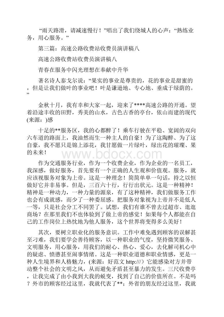 公路收费站普通基层收费员演讲稿Word文件下载.docx_第3页