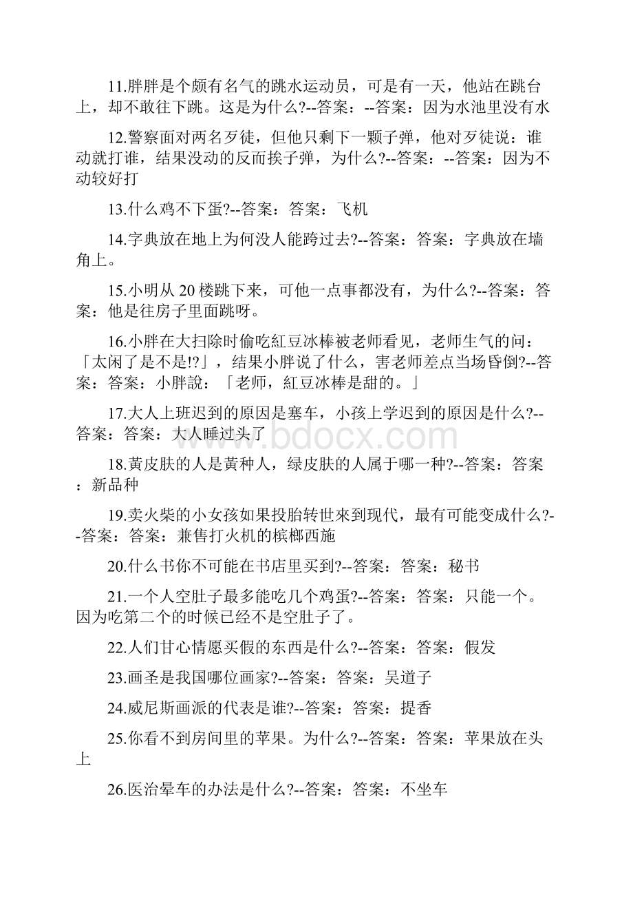 脑筋急转弯大全及答案情话套路.docx_第2页