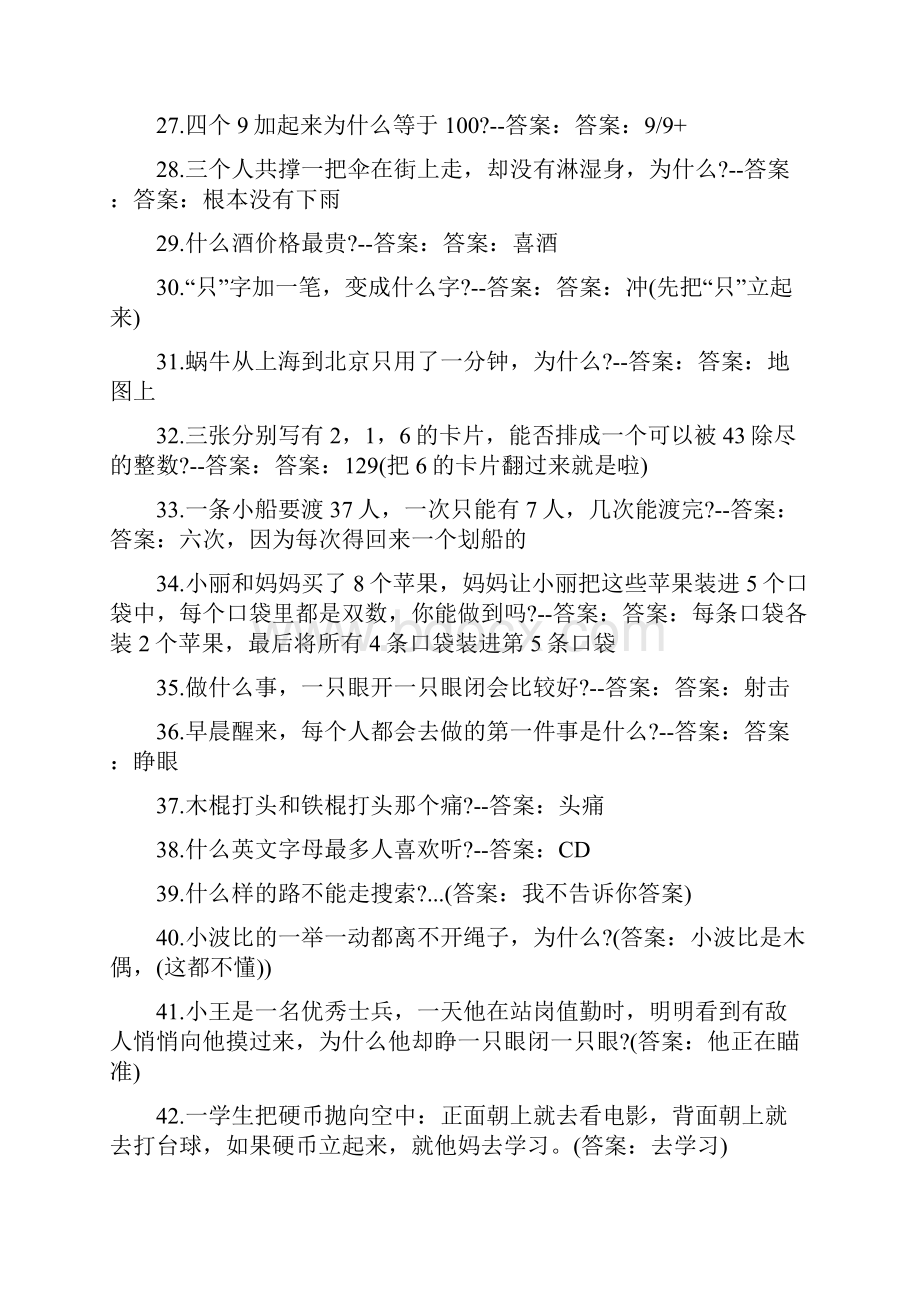 脑筋急转弯大全及答案情话套路.docx_第3页