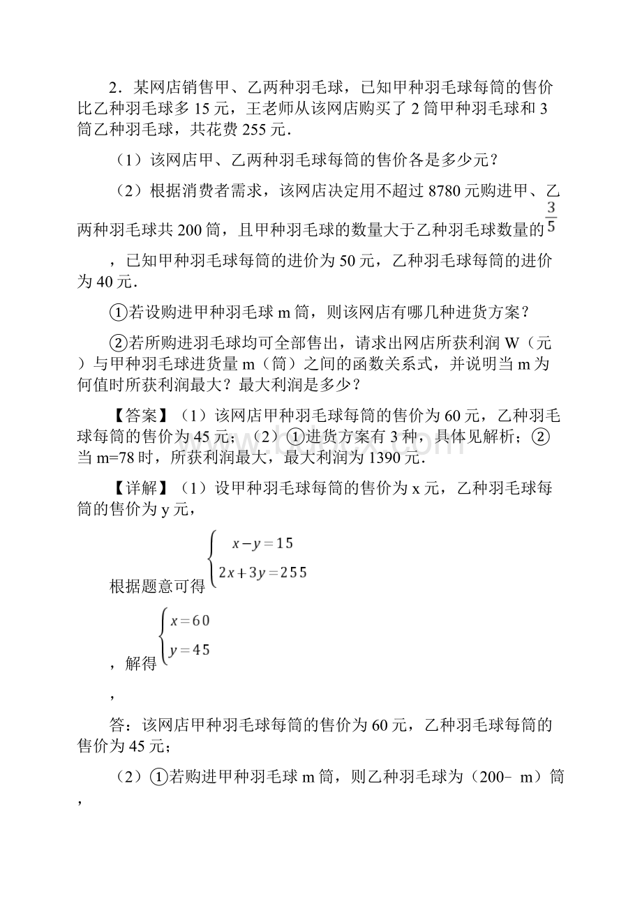 山西中考各类方程应用题解析版.docx_第3页