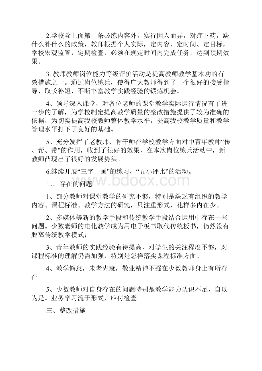 学校老师个人工作能力总结Word文档下载推荐.docx_第3页