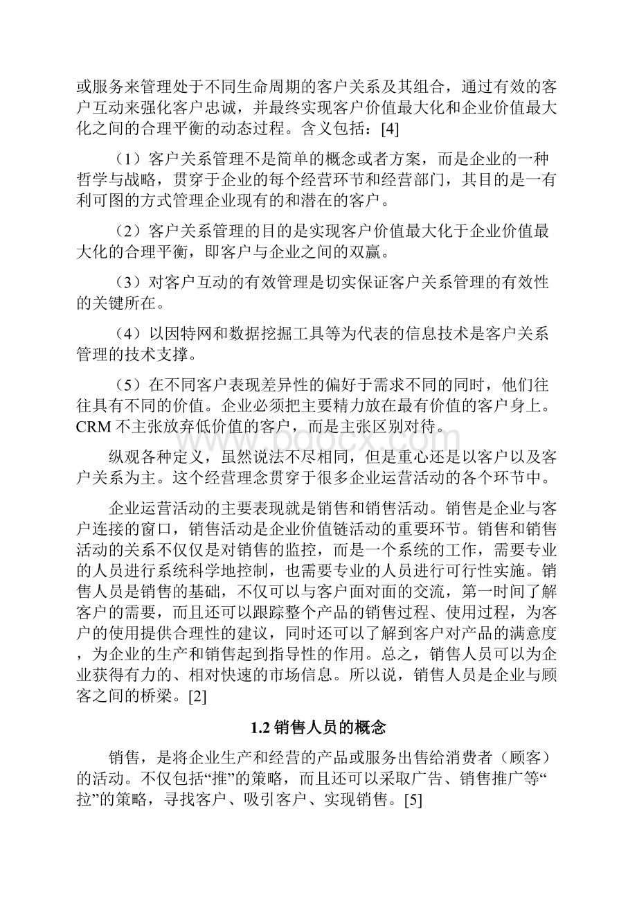 销售人员拜访客户的技巧与作用.docx_第2页