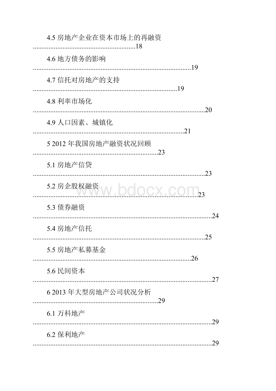 我国房地产投融资状况分析.docx_第2页