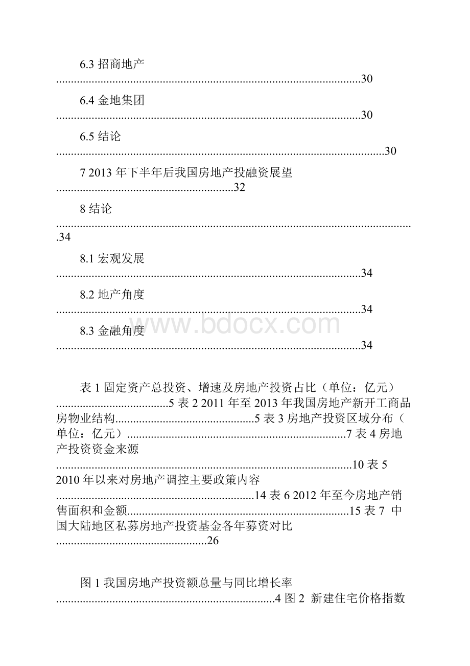 我国房地产投融资状况分析.docx_第3页