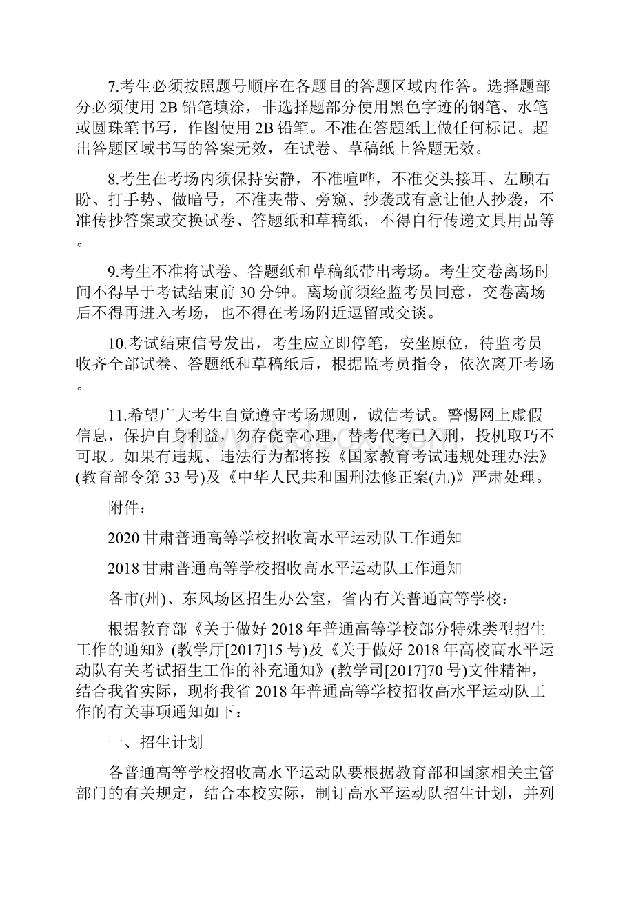 上海普通高中学业水平合格性考试时间至.docx_第3页