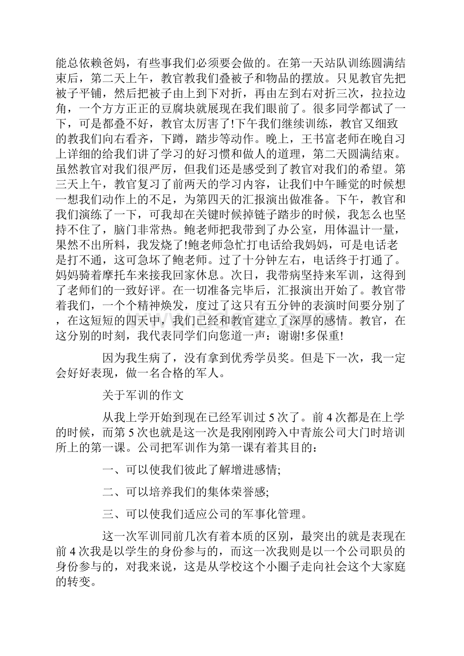 关于军训的作文范文精选.docx_第3页