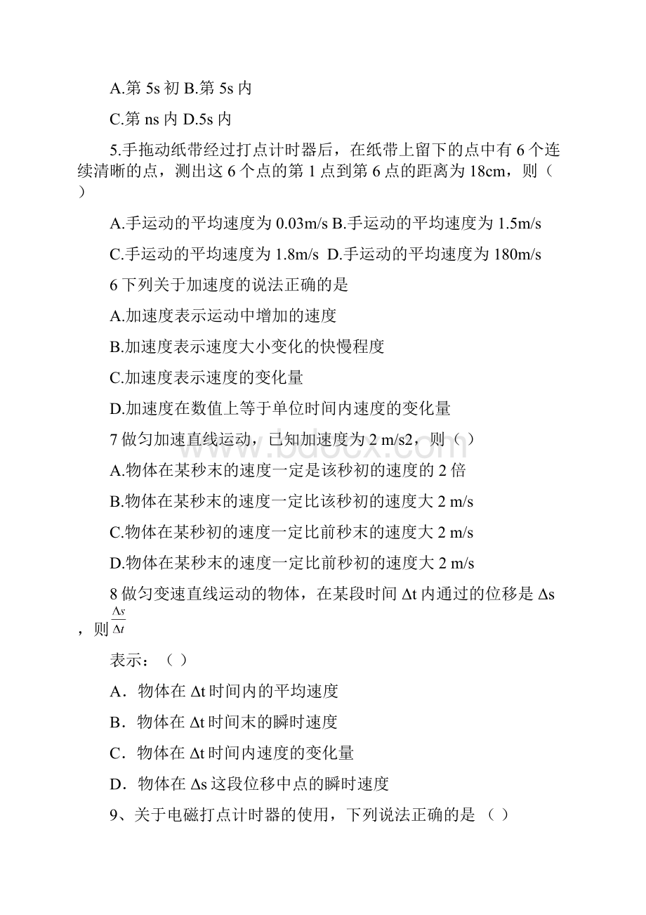 高一物理必修1前两章练习题Word下载.docx_第2页