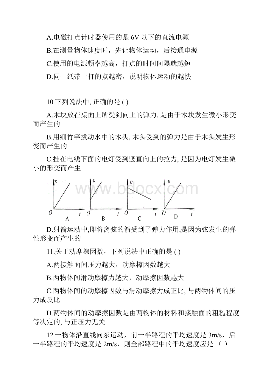 高一物理必修1前两章练习题.docx_第3页