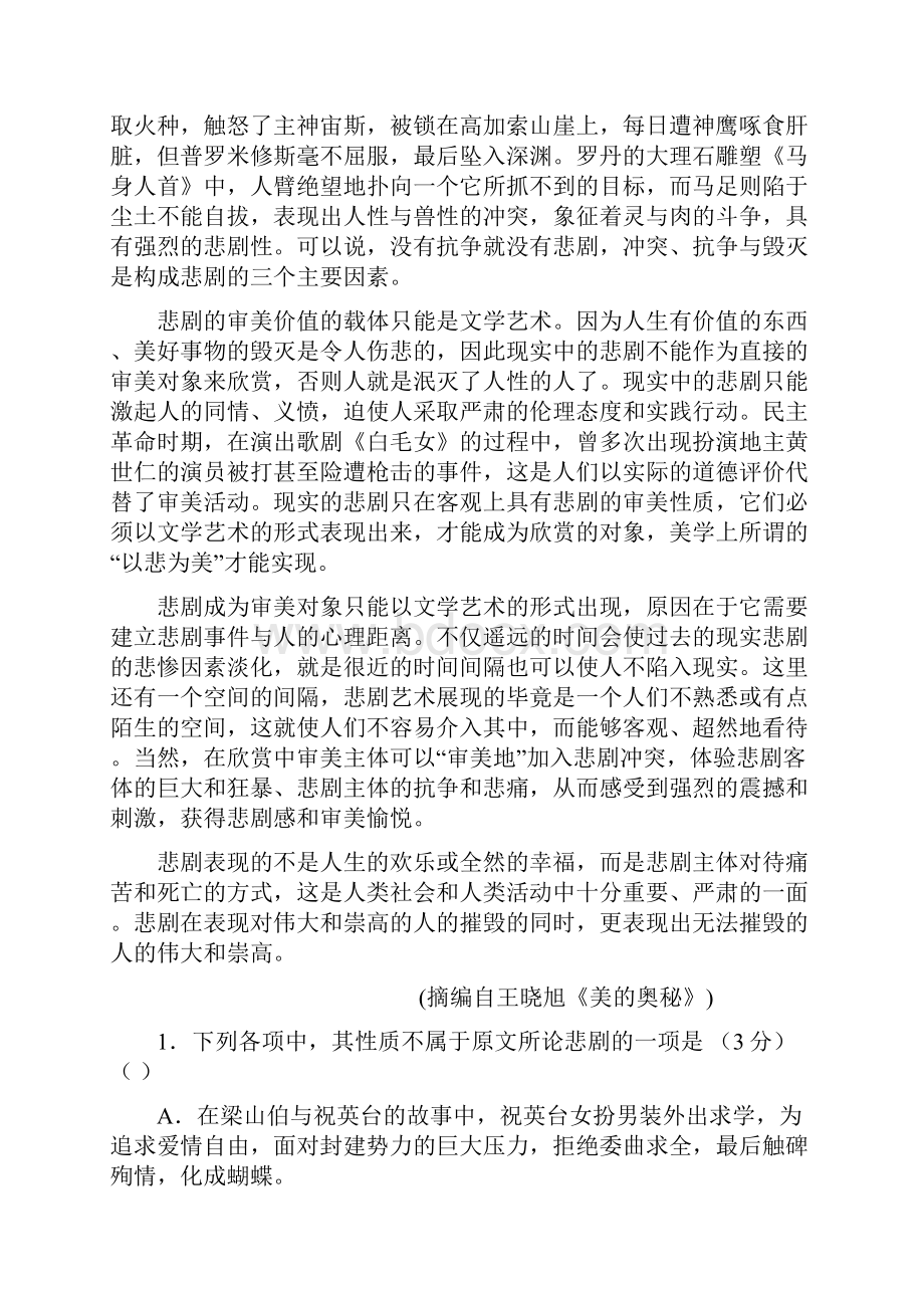 新课标全国语文1卷试题及答案Word文件下载.docx_第2页