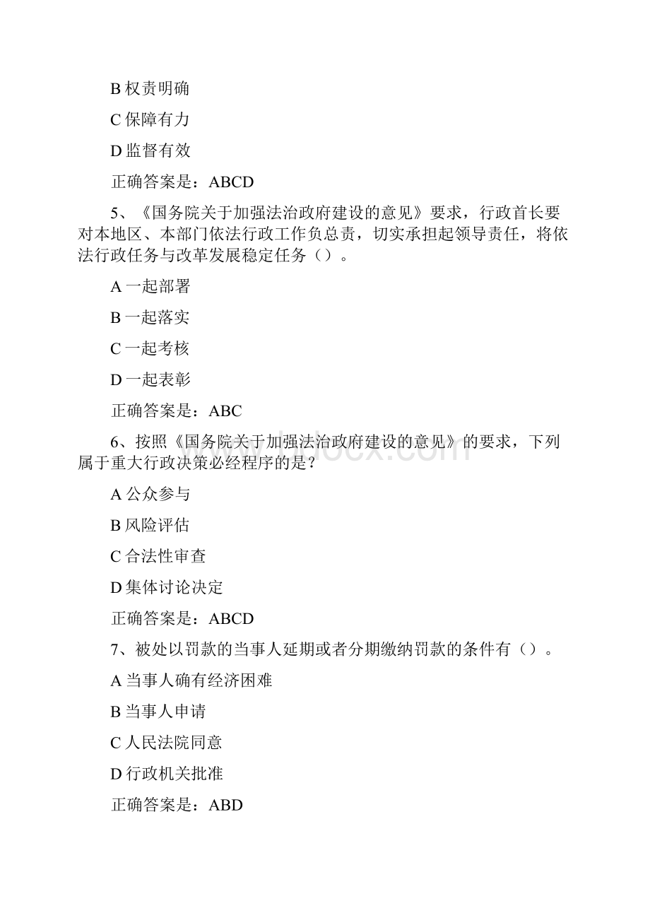 多选题库Word下载.docx_第2页