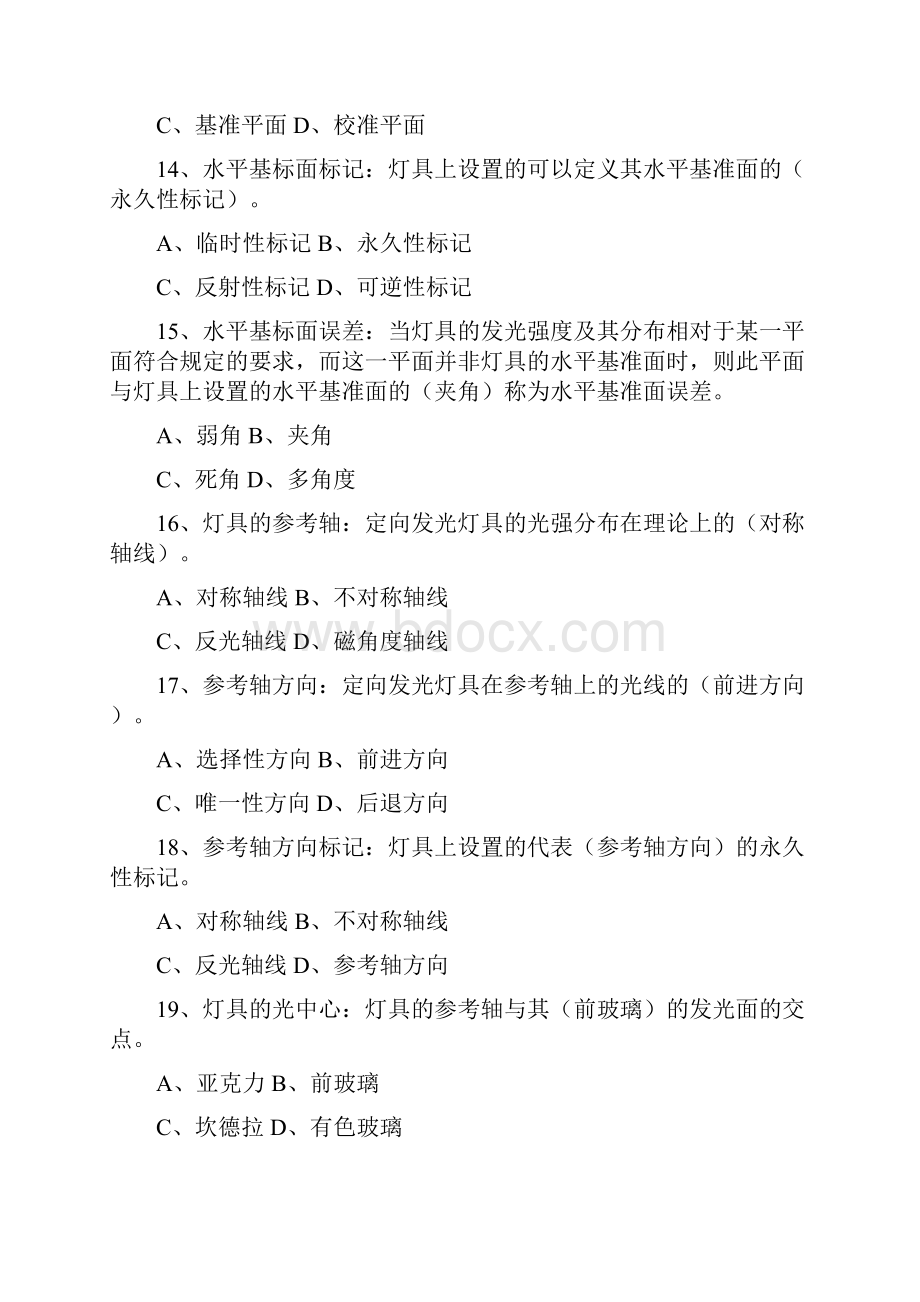 助航灯光知识考试试题附带答案.docx_第3页