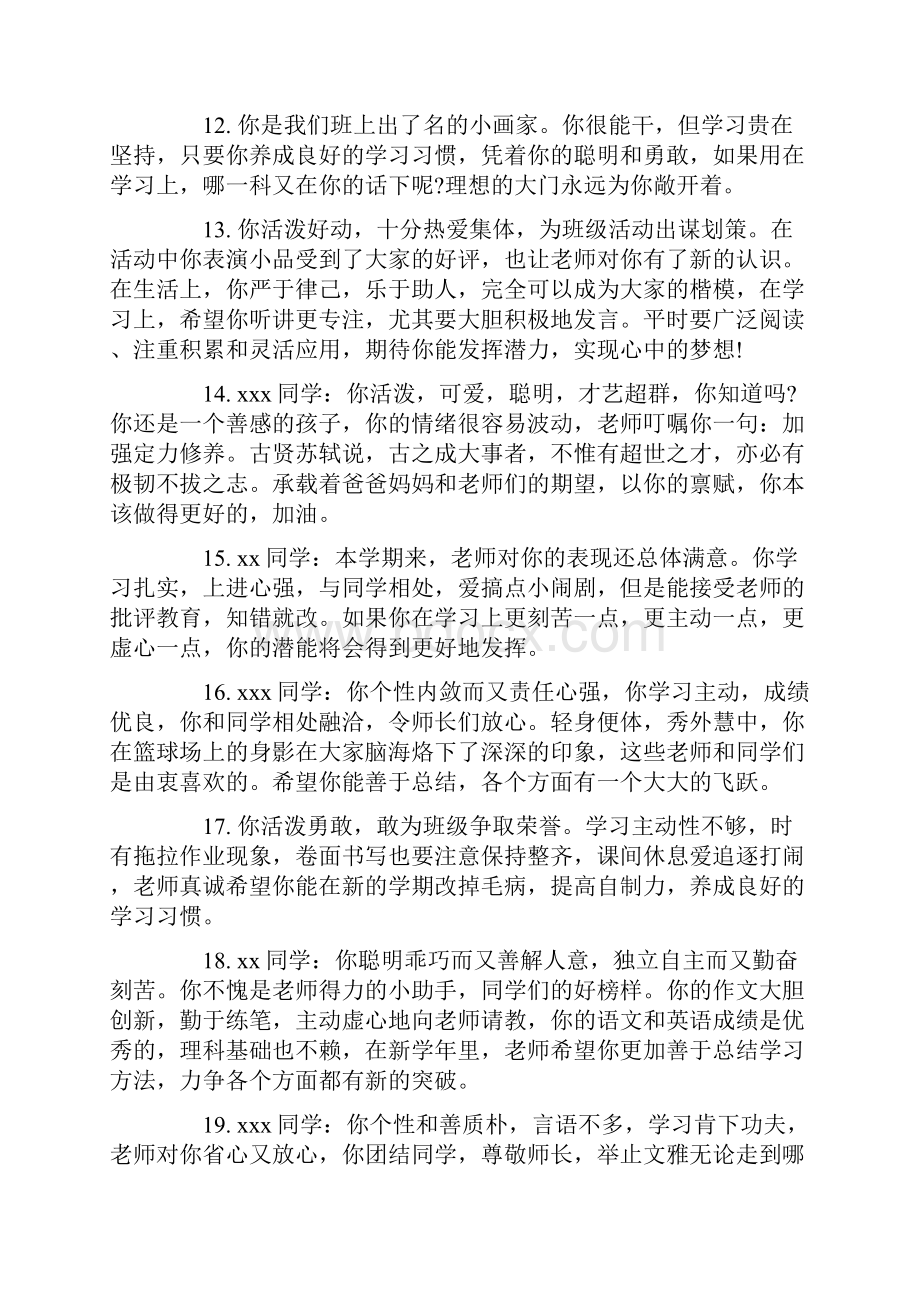 教师对学生上课评语精.docx_第3页