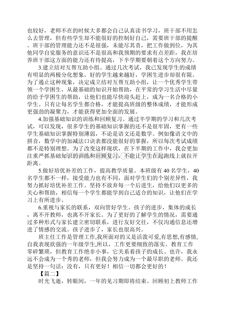 试用期个人工作总结3000字范文.docx_第2页