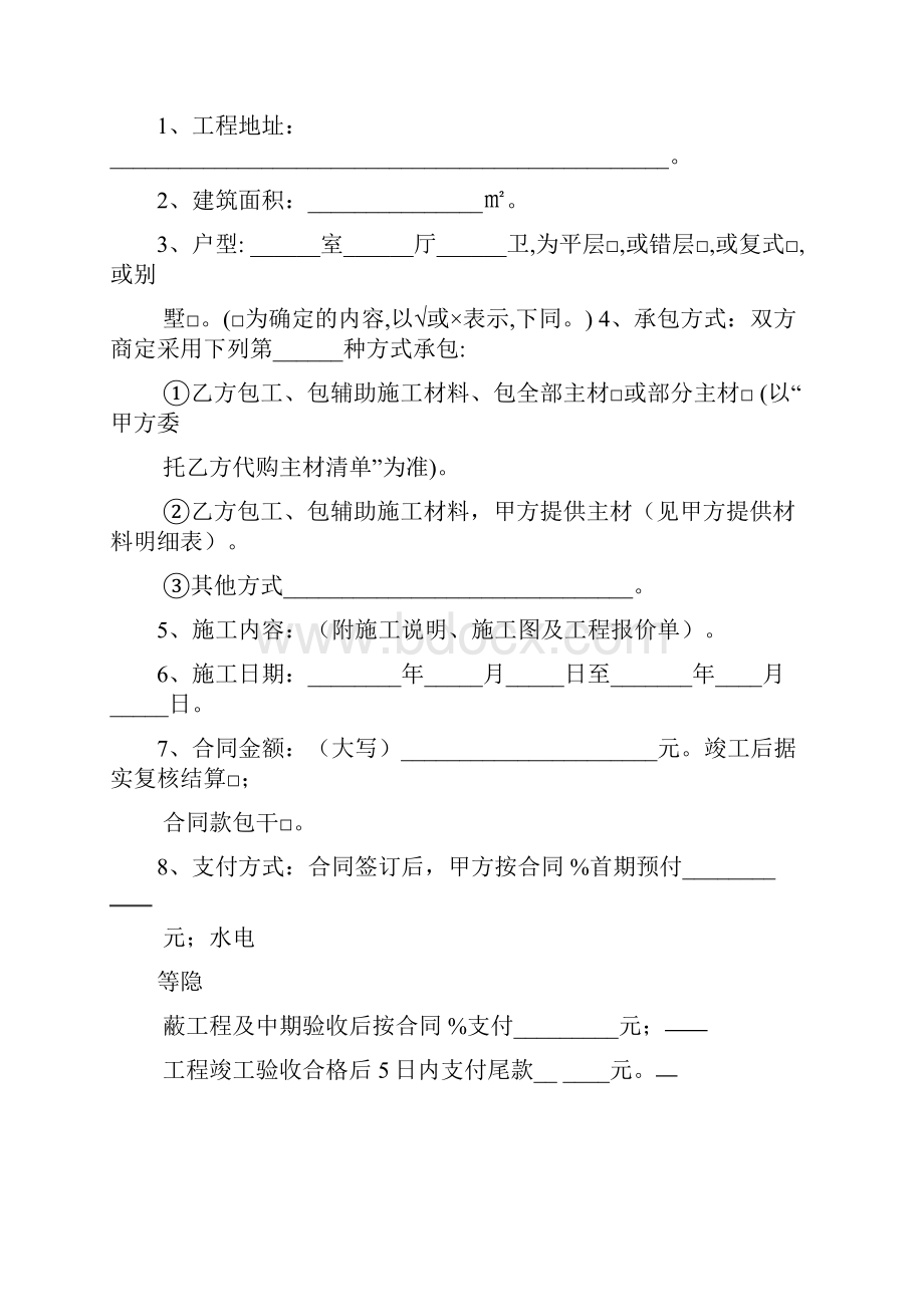 荆门市住宅装饰装修工程施工合同Word文档下载推荐.docx_第3页