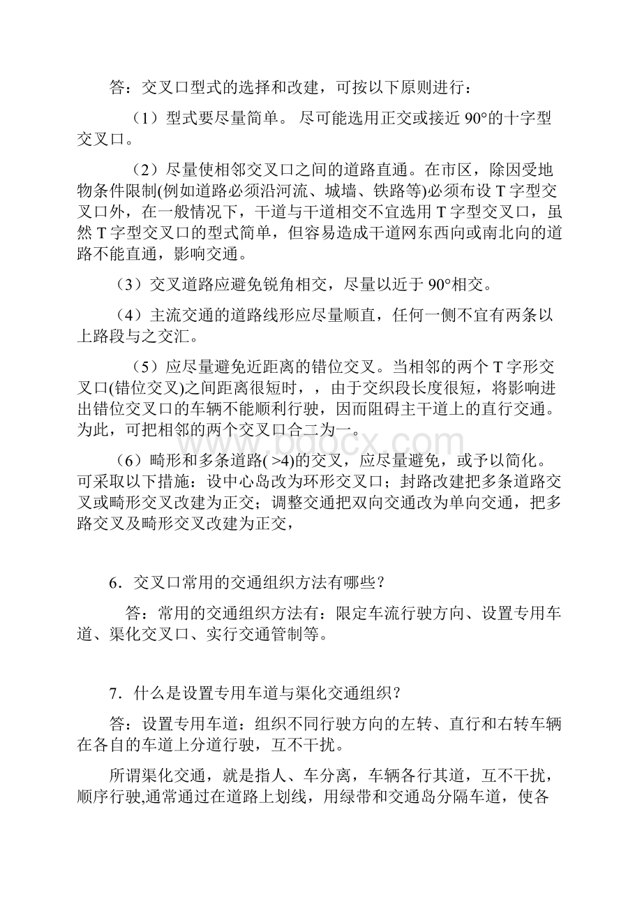 整理d道路交叉设计问答Word文件下载.docx_第3页