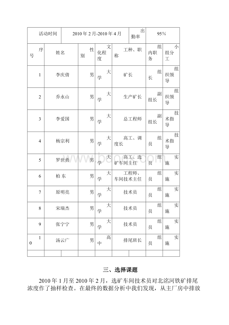 选矿车间提高排尾浓度.docx_第3页