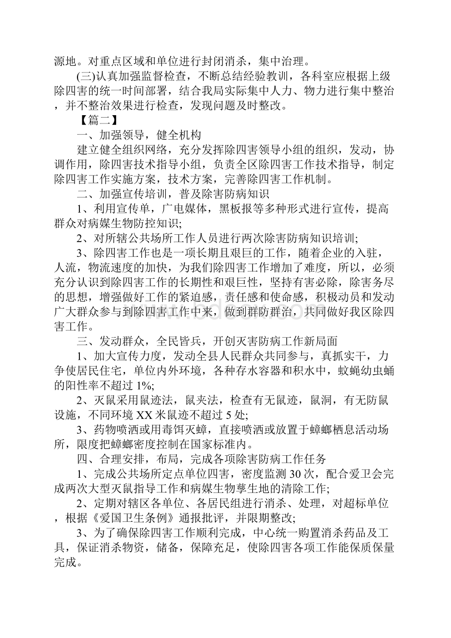 春季除四害工作计划.docx_第3页