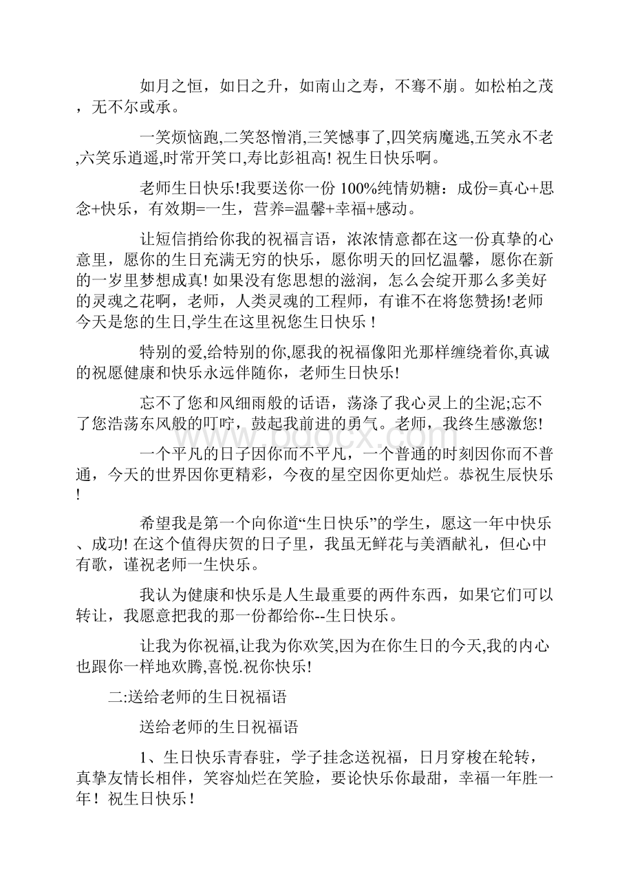 祝老师生日快乐祝福语共27页.docx_第2页