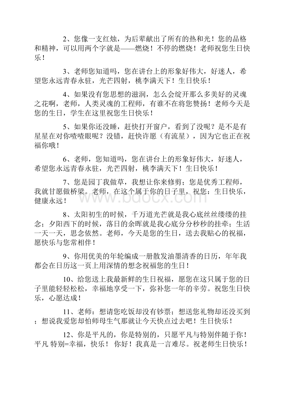 祝老师生日快乐祝福语共27页.docx_第3页