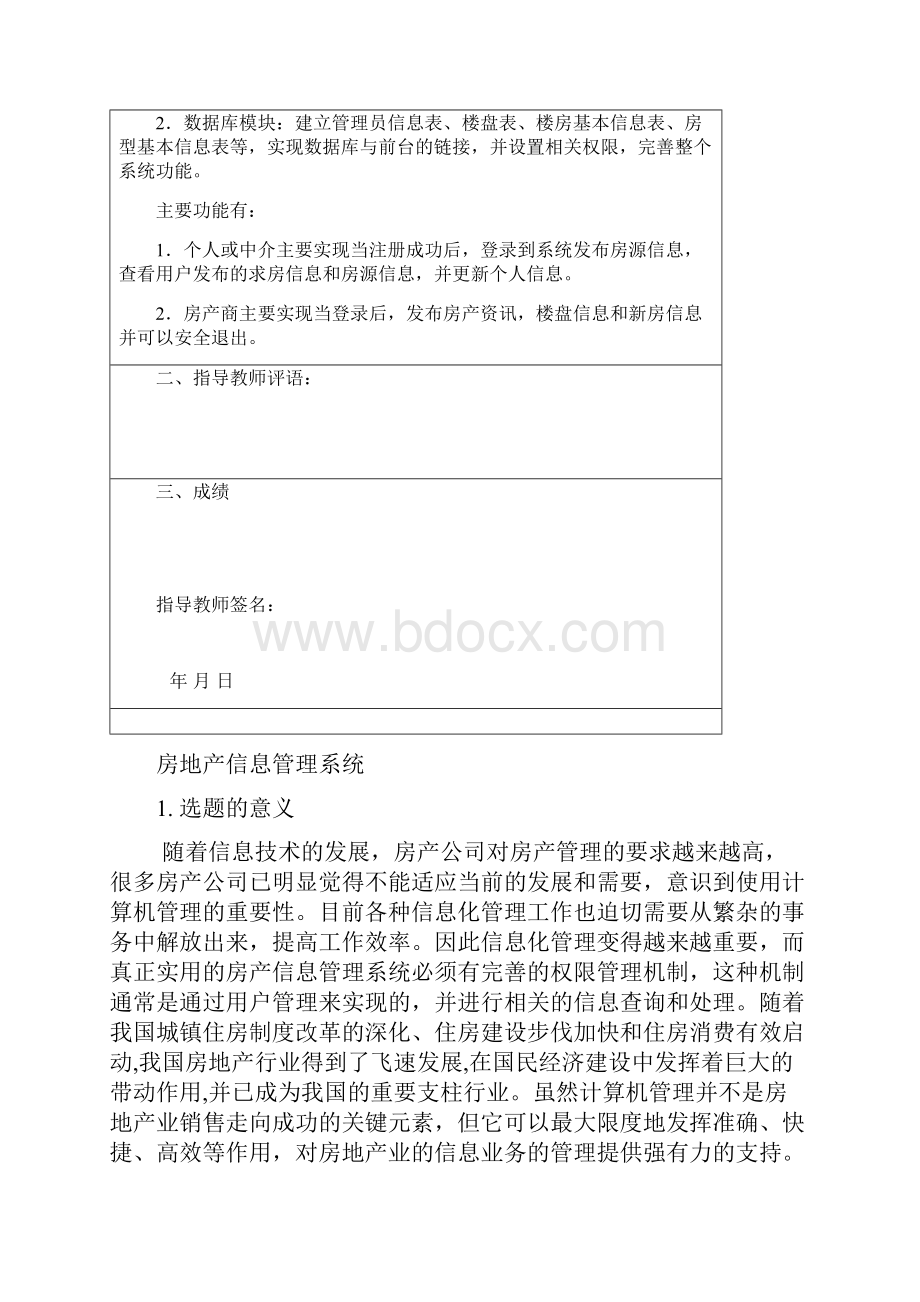 房地产信息管理系统Word下载.docx_第2页