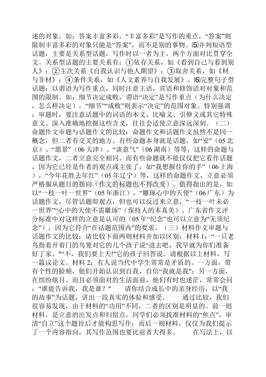 教育学习文章XX年高考安徽卷语文复习系列教案 写作Word文档下载推荐.docx_第2页