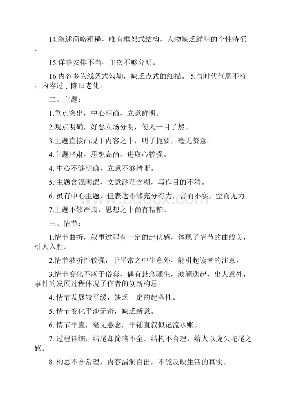 作文评语集锦大全.docx_第2页