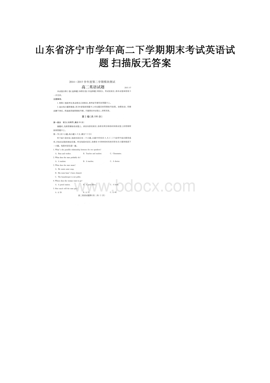 山东省济宁市学年高二下学期期末考试英语试题 扫描版无答案.docx_第1页