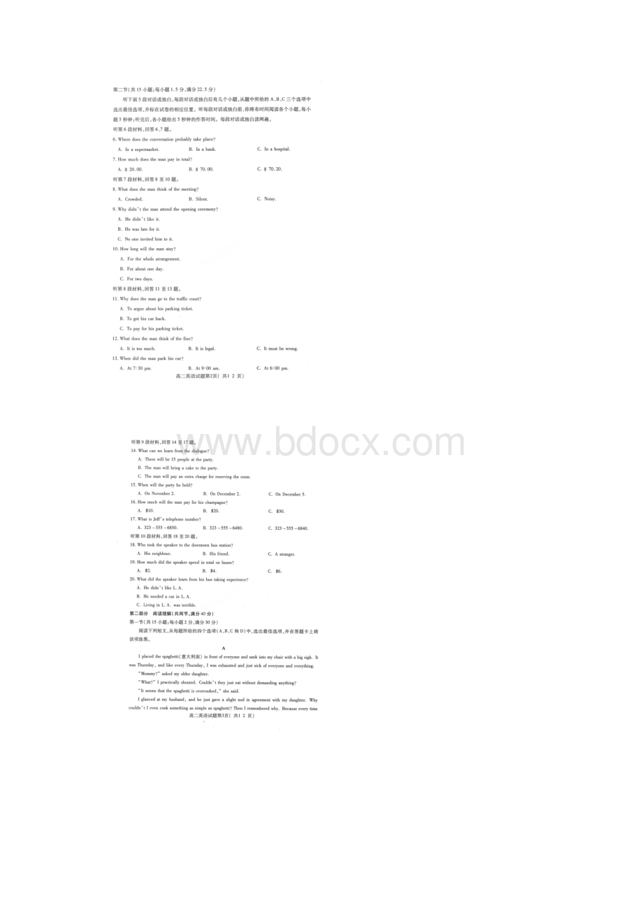 山东省济宁市学年高二下学期期末考试英语试题 扫描版无答案.docx_第2页