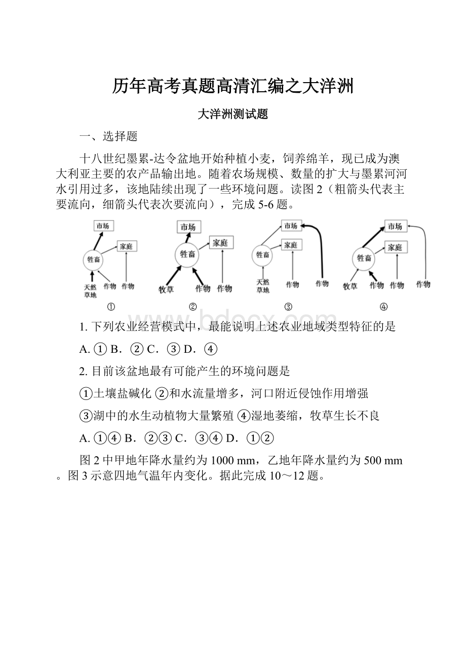 历年高考真题高清汇编之大洋洲Word下载.docx