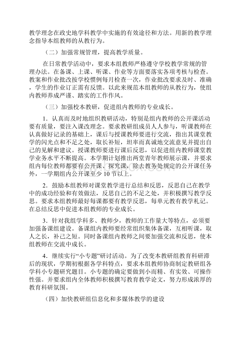 政史地教研组工作计划.docx_第2页