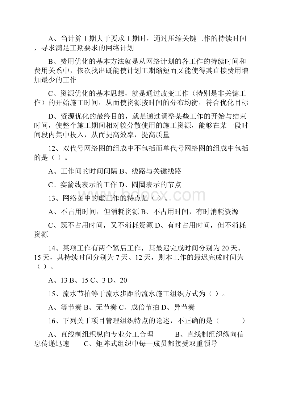 常州工学院工程项目管理试题I.docx_第3页