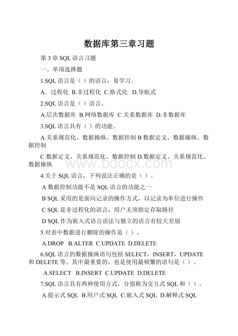 数据库第三章习题Word格式文档下载.docx