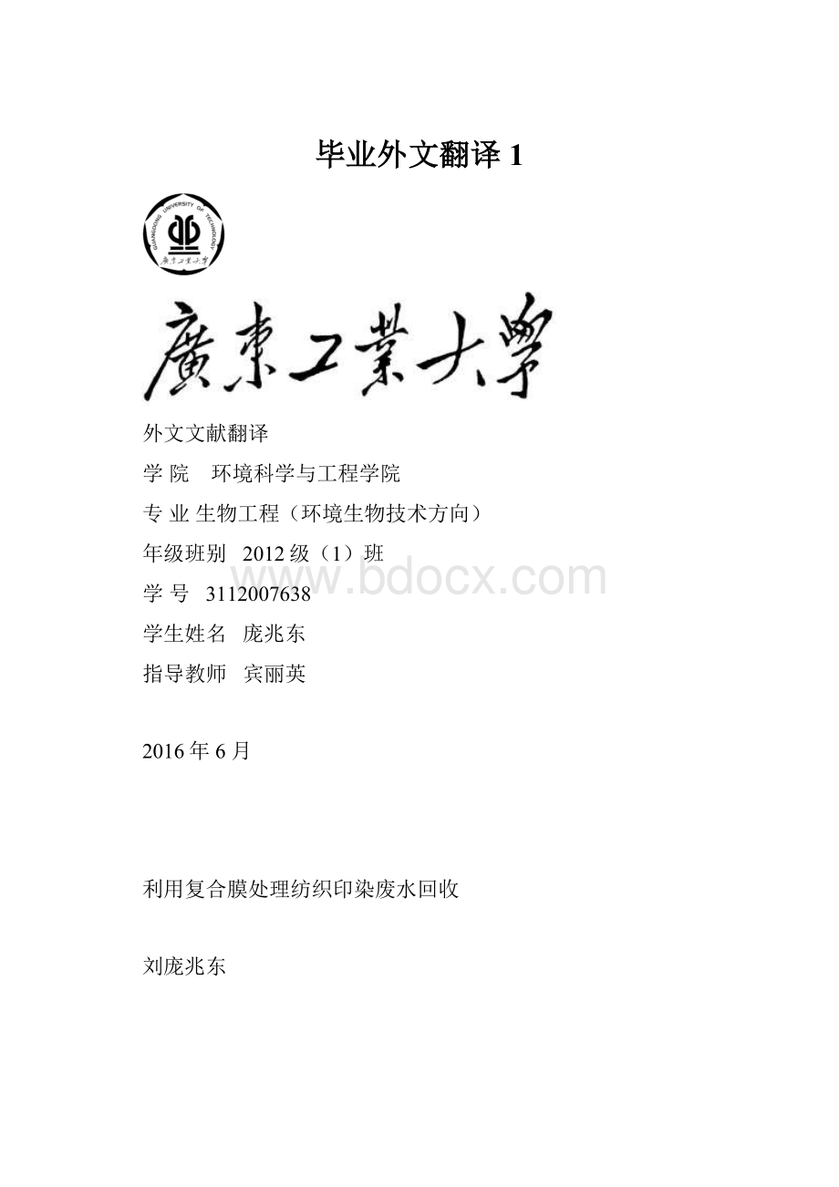 毕业外文翻译1.docx_第1页