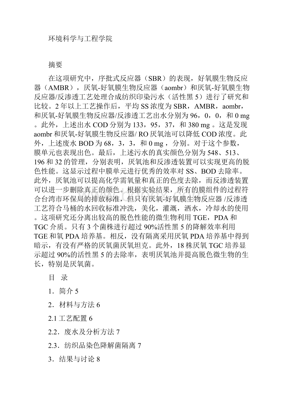 毕业外文翻译1.docx_第2页