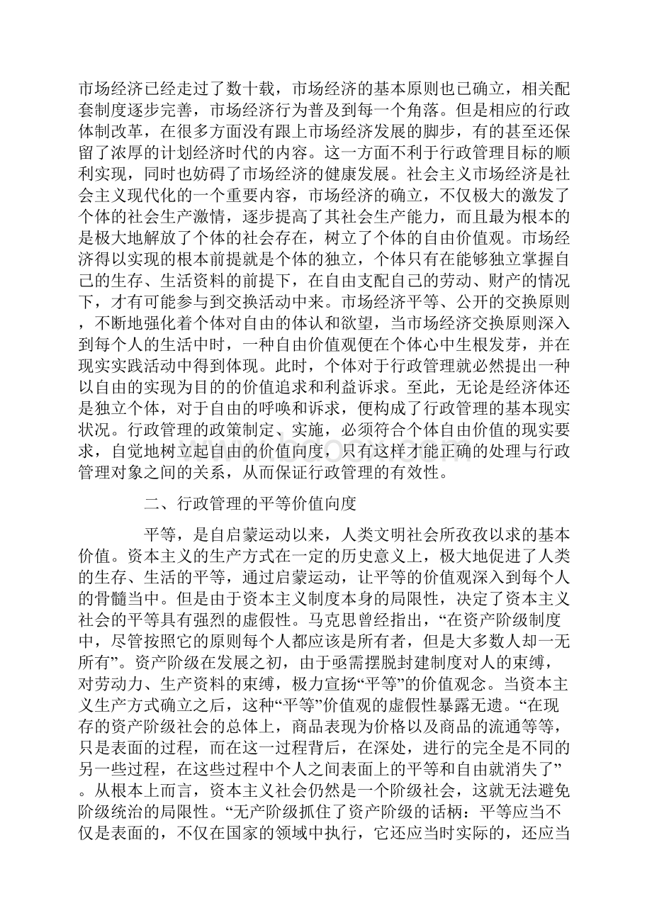 概述行政管理的价值向度Word下载.docx_第2页