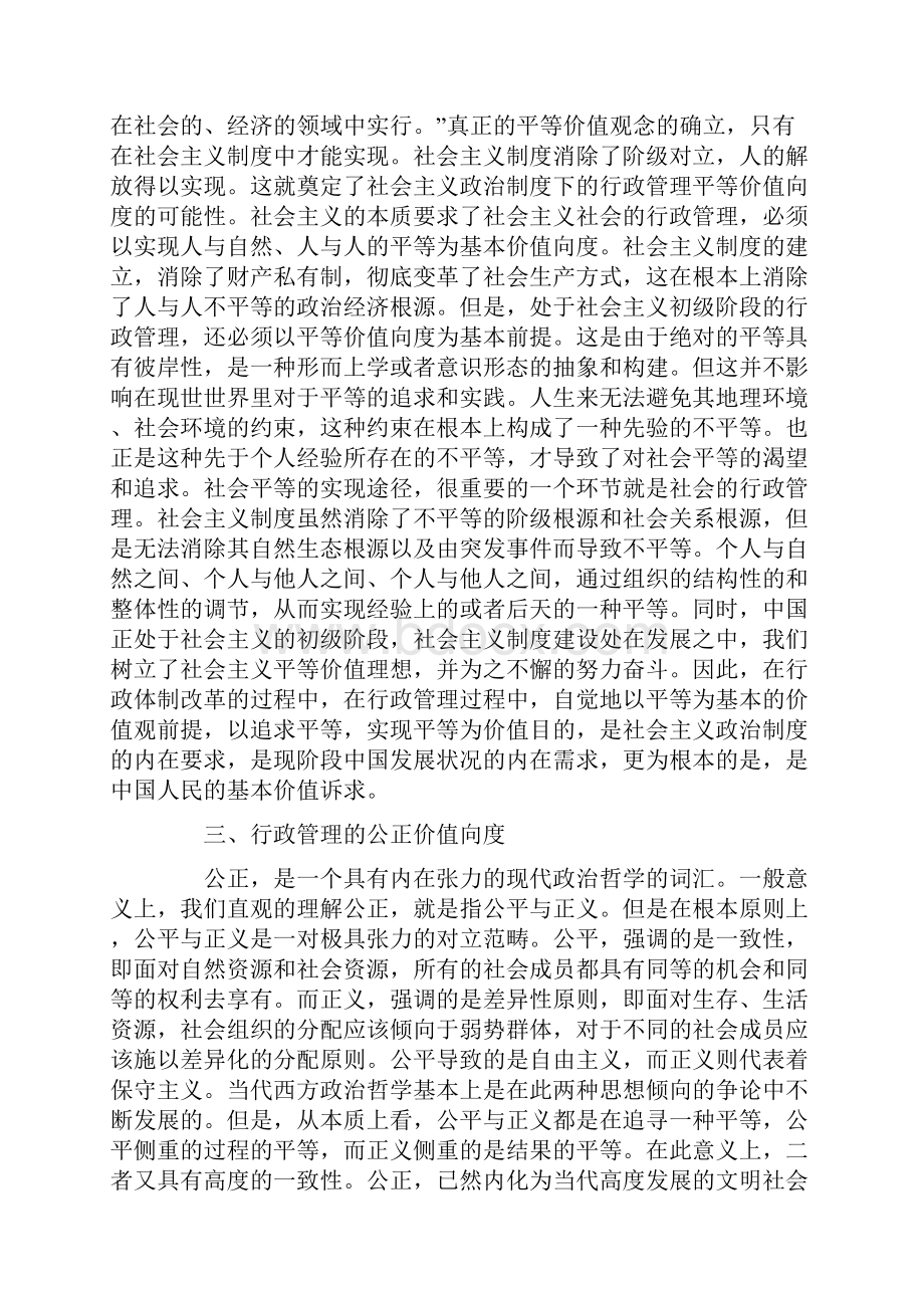 概述行政管理的价值向度Word下载.docx_第3页