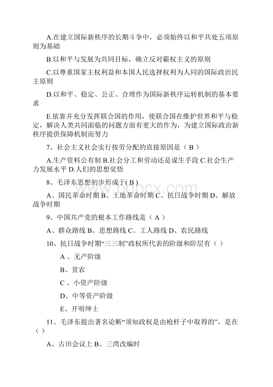 湖北省毛概复习资料必备资料.docx_第2页