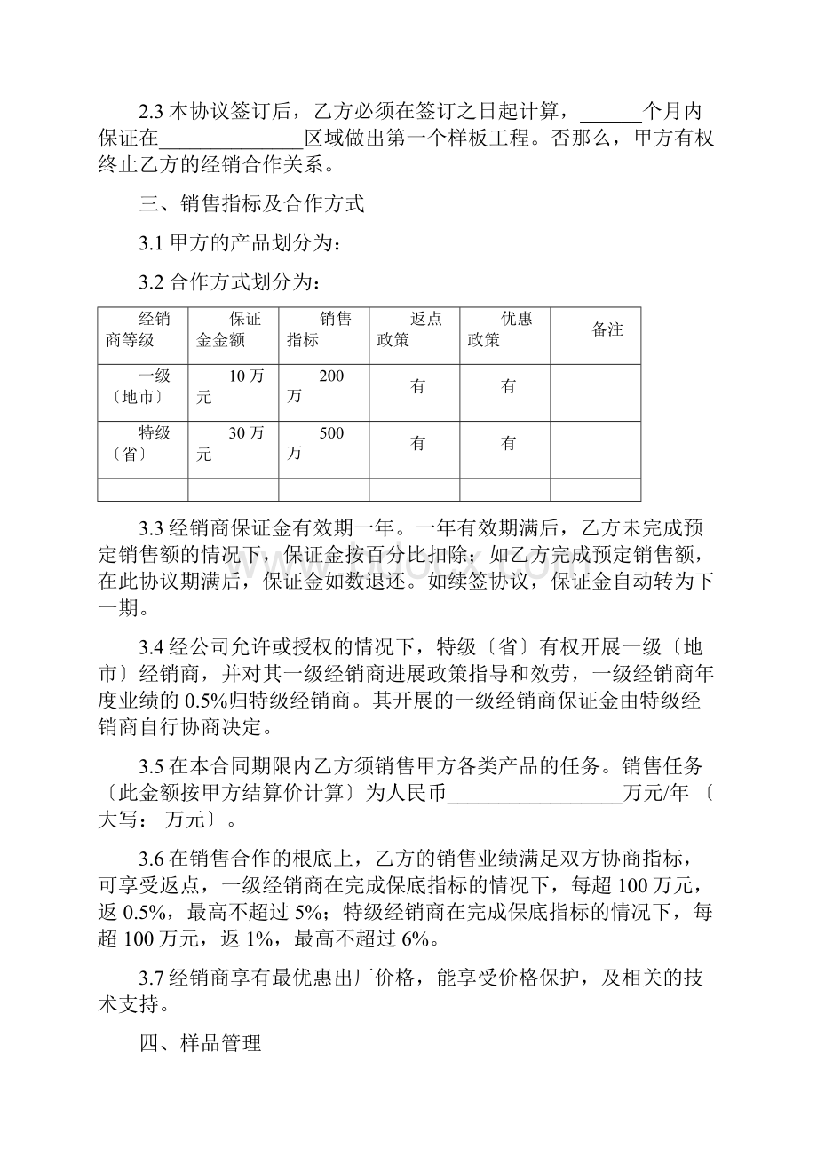 经销商合作协议模板.docx_第2页