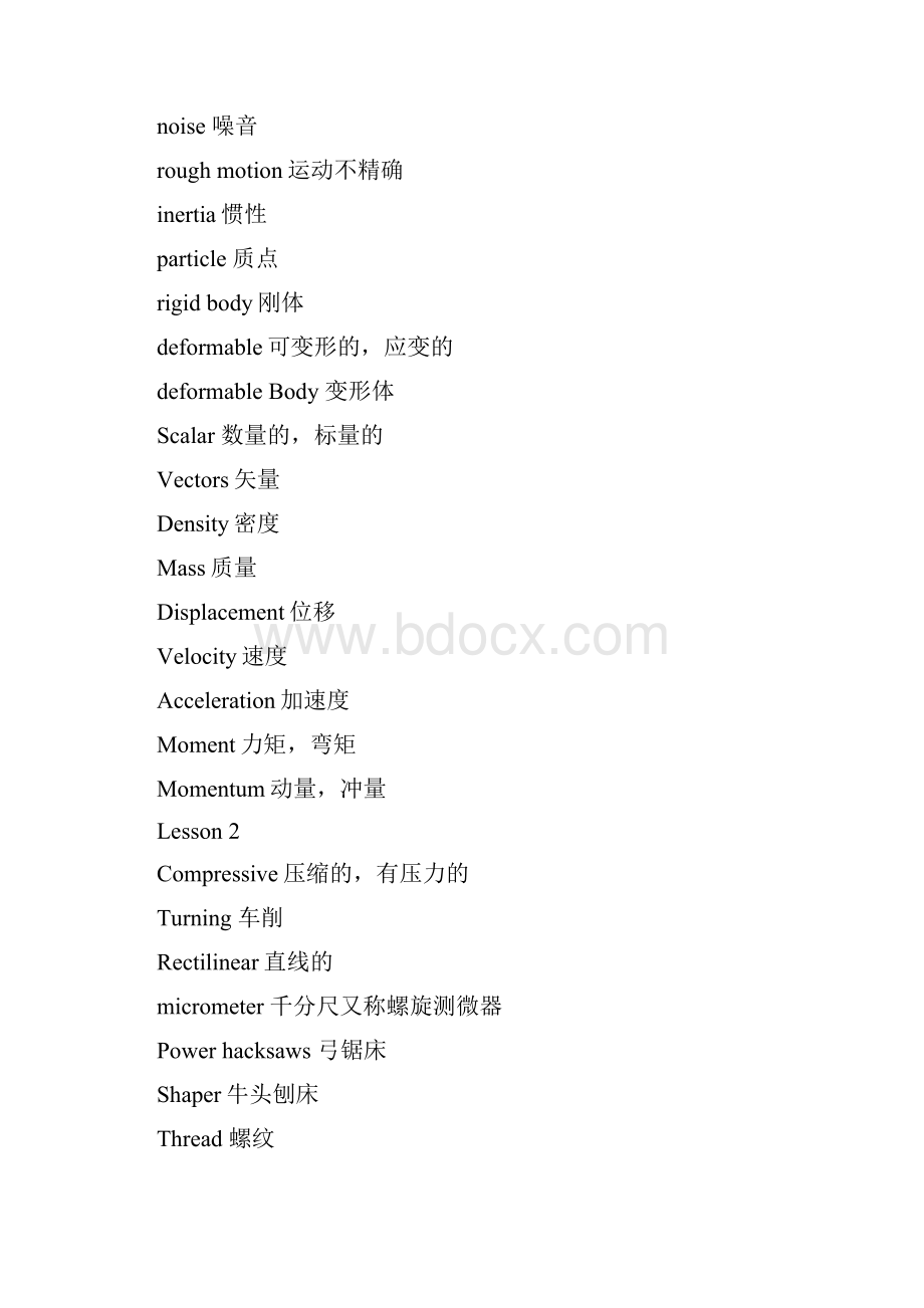 研究生机械工程专业英语考试必背单词.docx_第2页